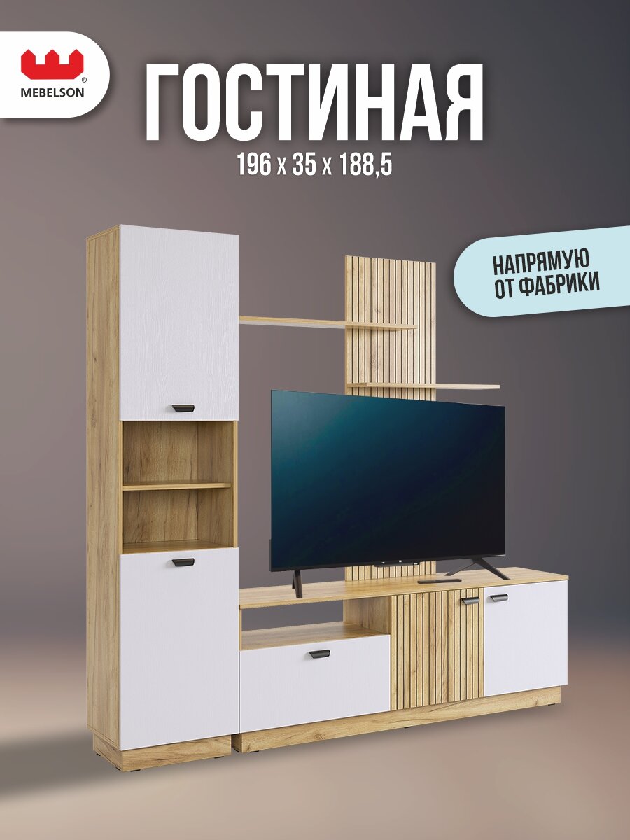 Гостиная "Моди К1", дуб крафт золотой/белое дерево, 196*35*188,5 см, MEBELSON
