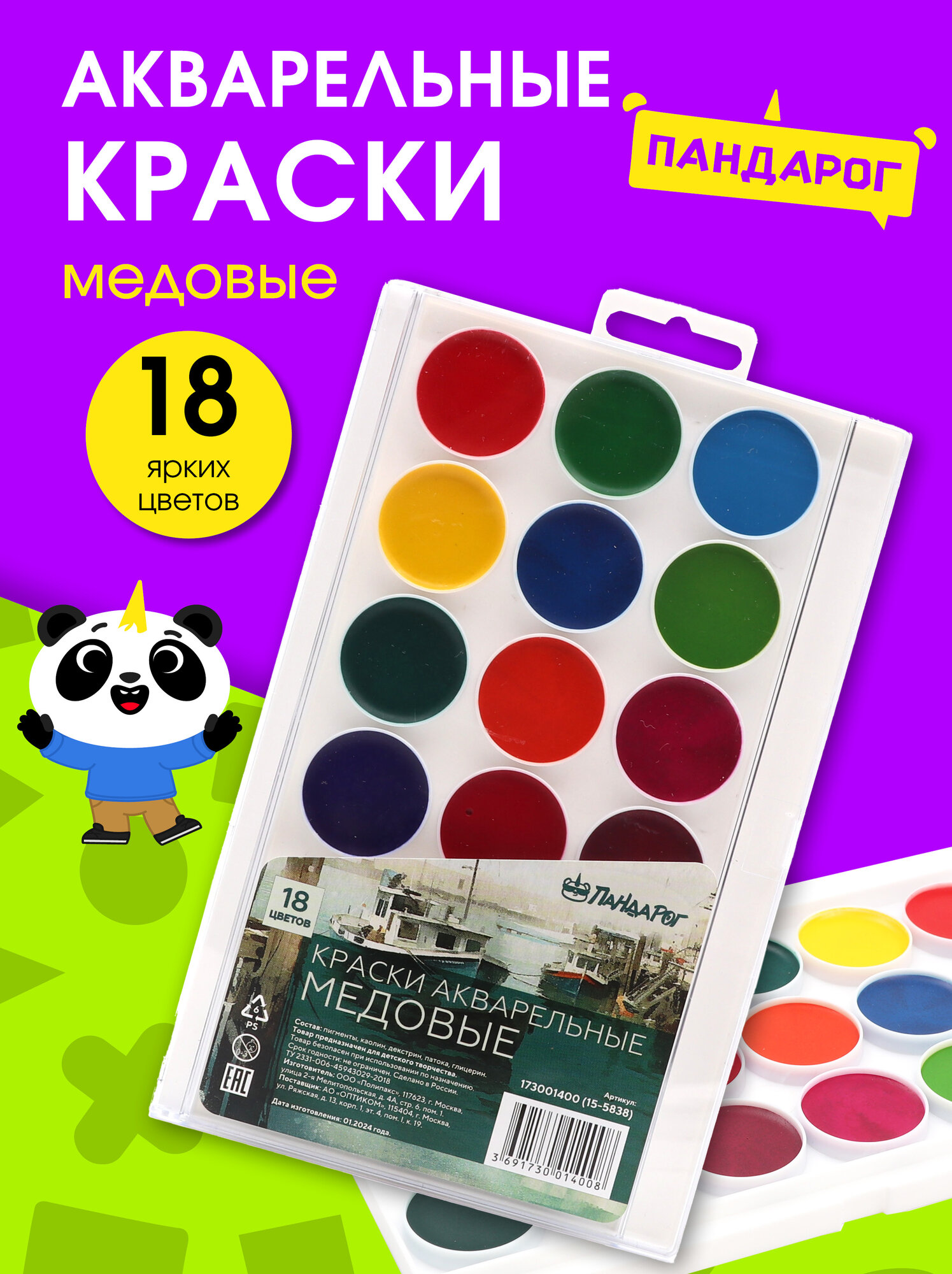 Акварель медовая 18 цветов, без кисти, в пластиковой упаковке, "Акварельный пейзаж", ПандаРог