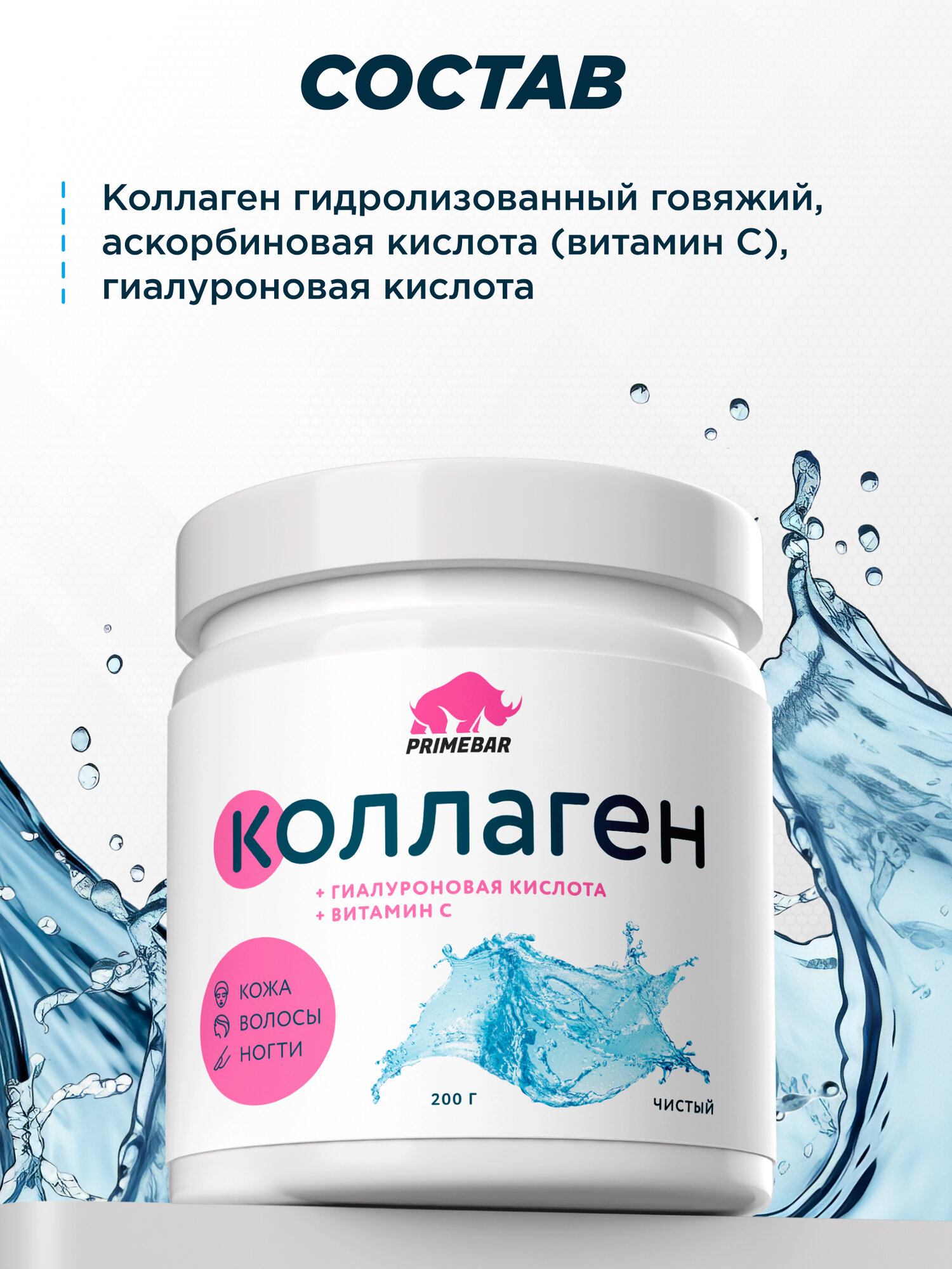 Коллагены Для Суставов Коллаген PRIMEBAR Pure Collagen, говяжий, с гиалурон. кислотой и вит. C, 200 г