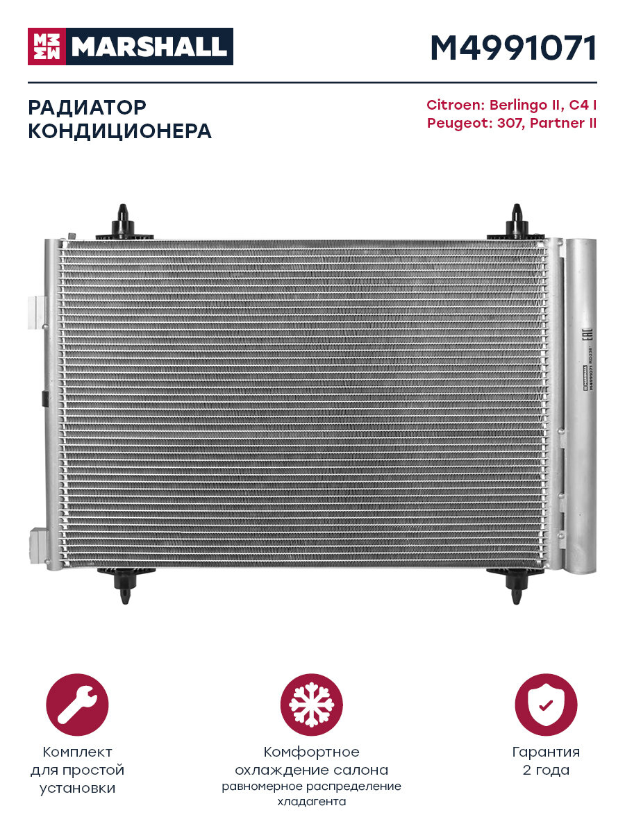 Радиатор кондиционера CITROEN ситроен Berlingo C4 PEUGEOT пежо 307 Partner 94758 9650545980 6455GK 9650631680