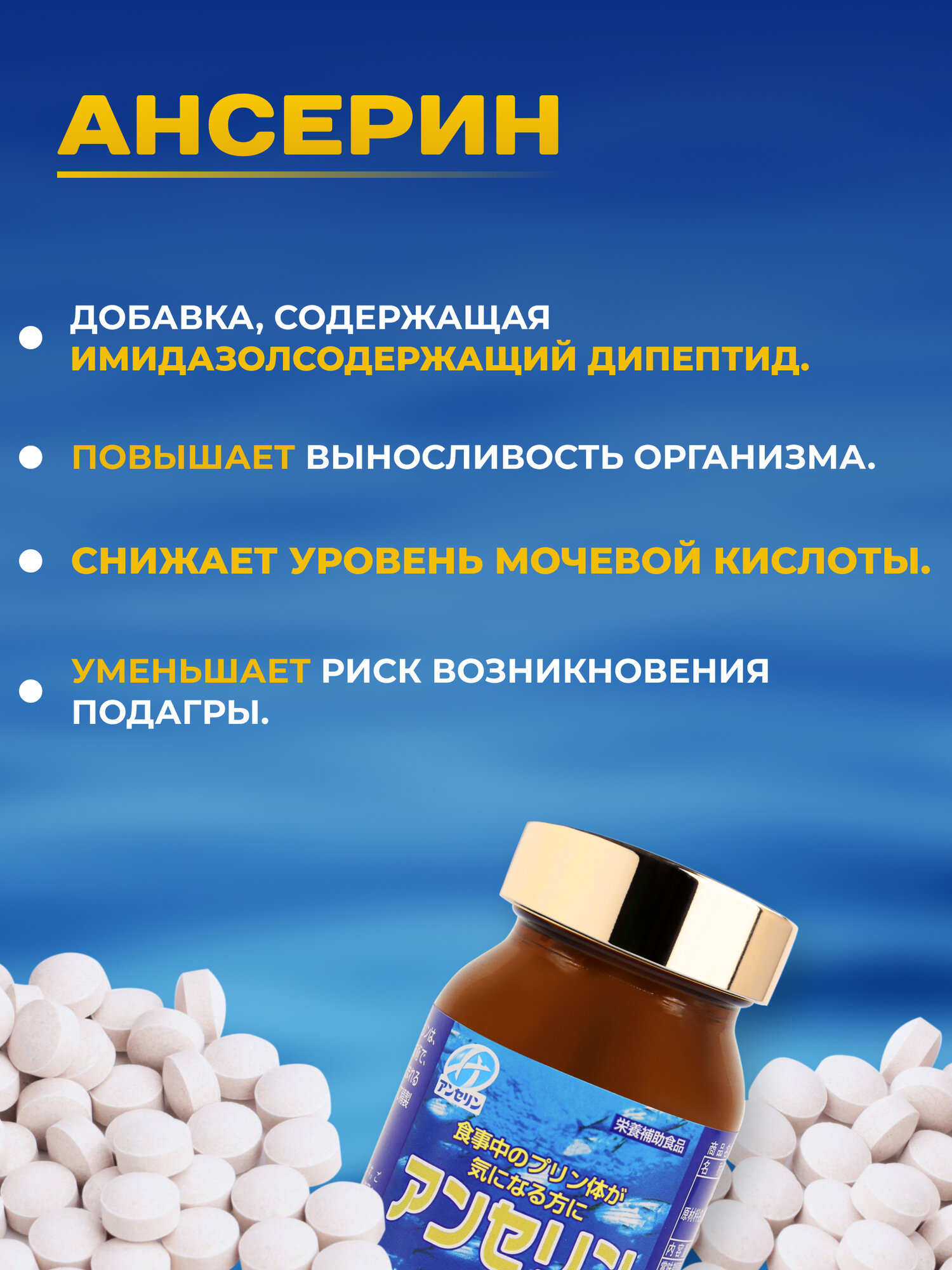 Картинки Комплекс для суставов MINAMI "Ансерин" от подагры и снижения мочевой кислоты, 240шт на 30 дней