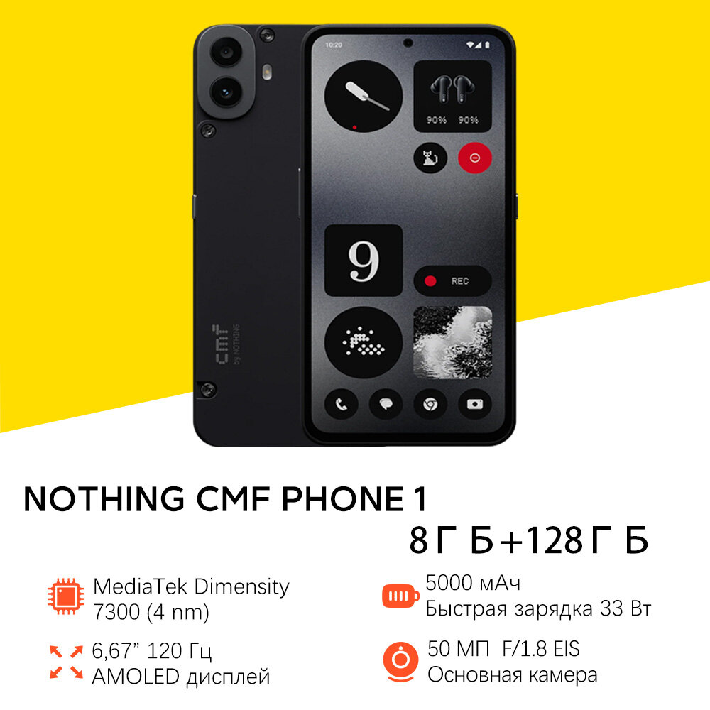 Смартфон CMF Phone 1 8/128 ГБ Global, Dual nano SIM, BT5.3, black