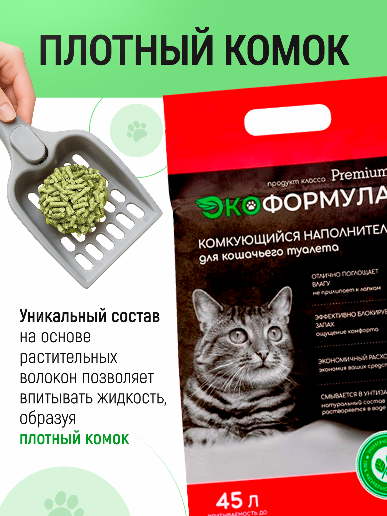Наполнитель для кошачьего туалета комкующийся тофу Экоформула 15 кг — фото 1