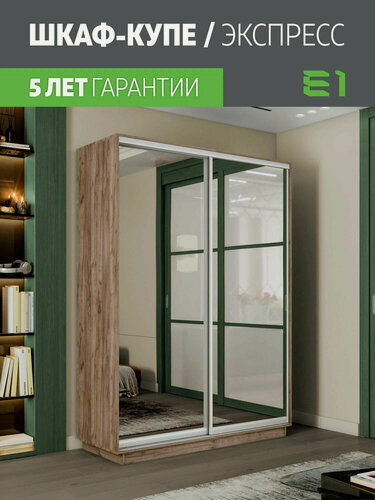 Изображение товара Шкаф-купе Экспресс Медиум 2-x дв 140 x 220 x 45 Зеркало Крафт табачный