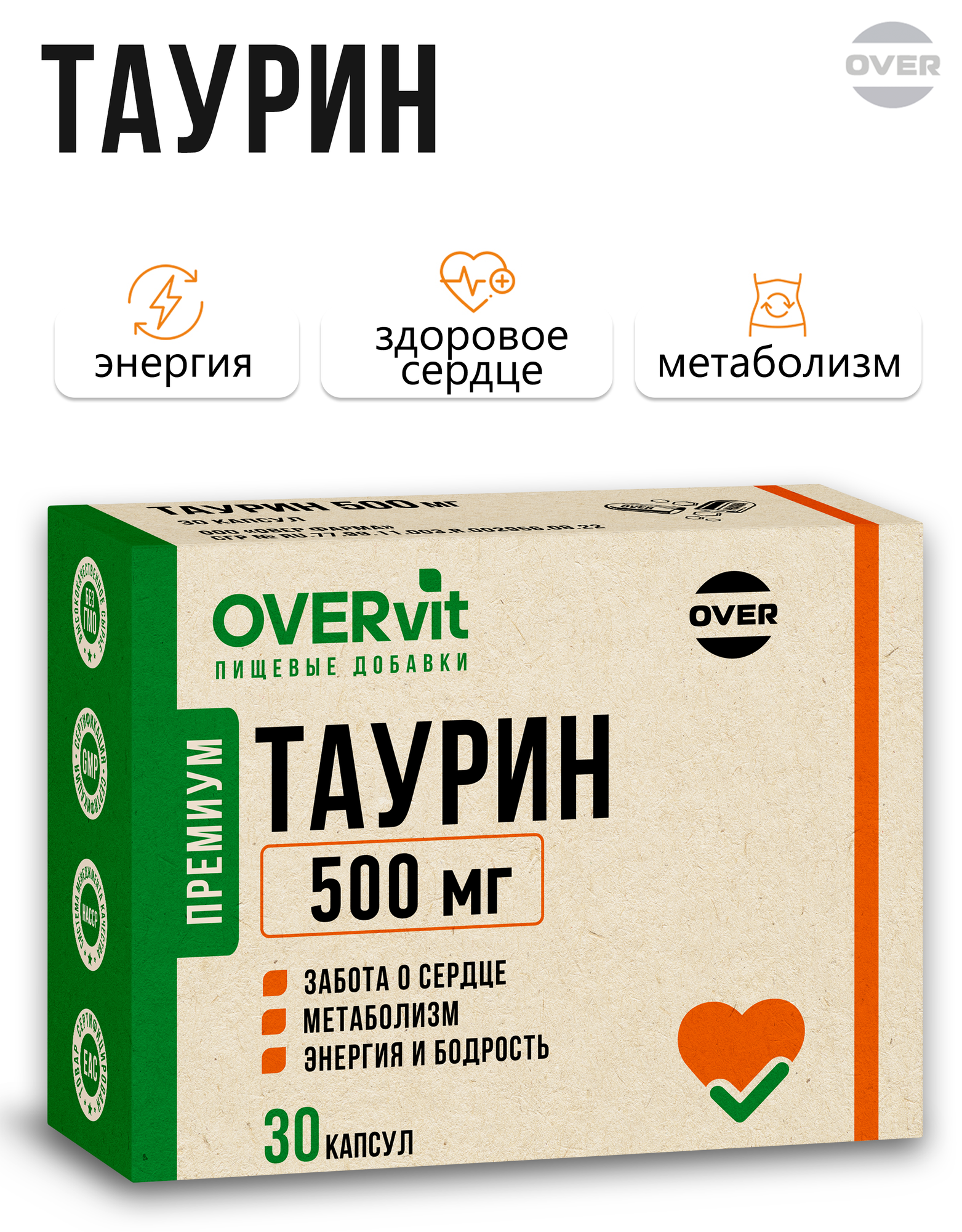 Таурин, для сердечно-сосудистой системы, для зрения, аминокислоты, для выносливости, 30 капсул