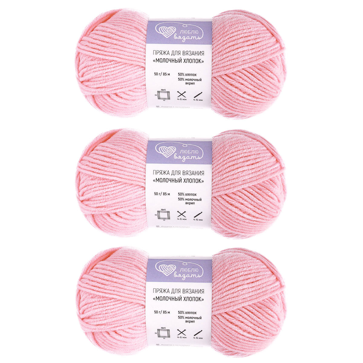 Пряжа для вязания Люблю Вязать 'Молочный хлопок' (Milk Cotton), 50г, 85м, 3 мотка (10 розовый) — фото 1
