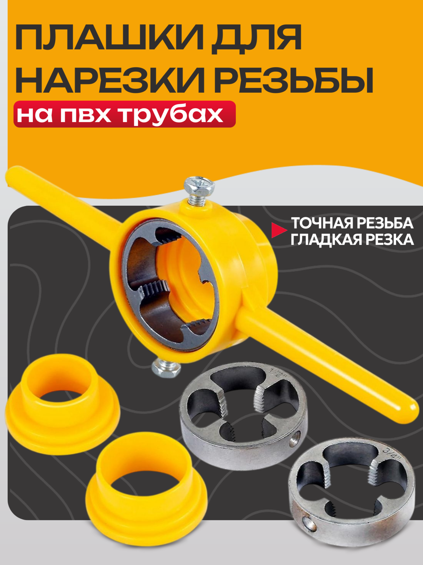 Набор плашек Best Room, для ПВХ труб, дюймовая резьба, HSS, 6 шт