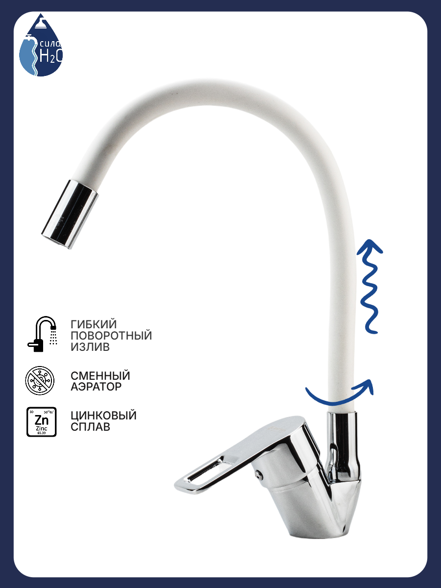 Смеситель для кухни с гибким изливом BT-5846W цвет: белый/хром. Без гибкой подводки!