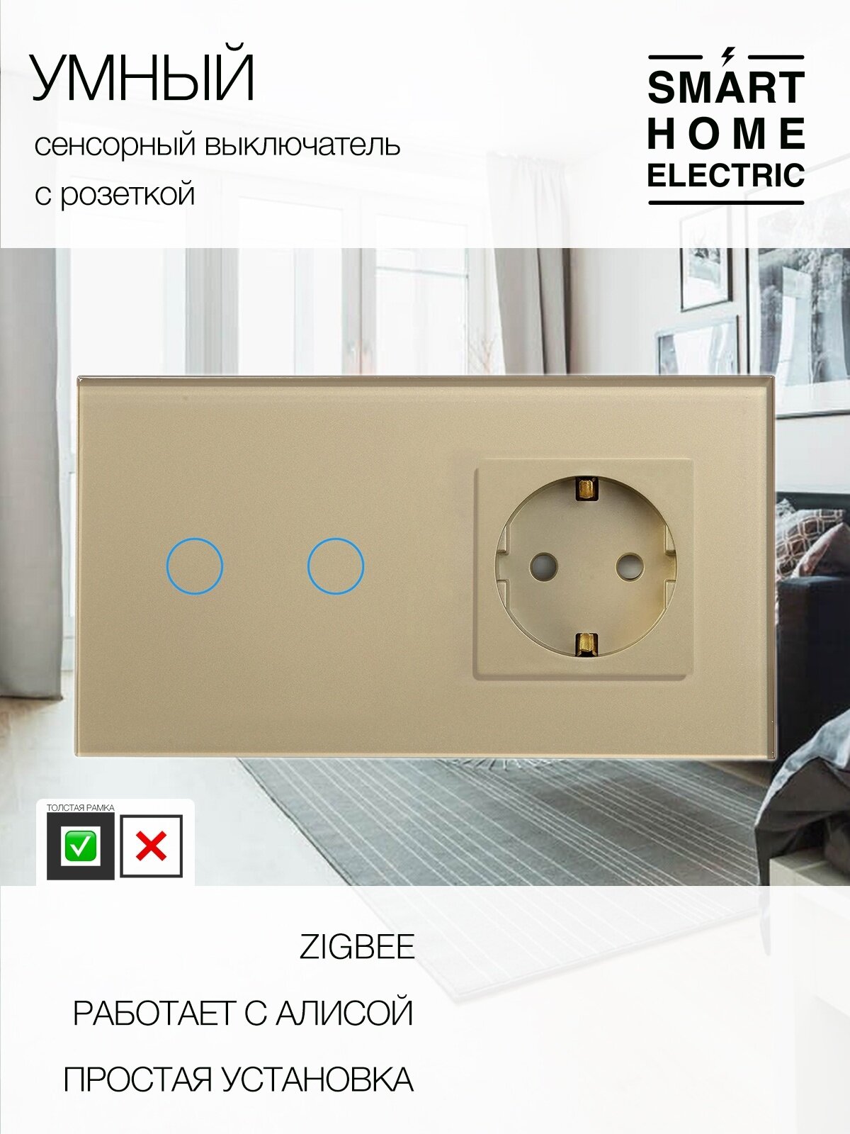 Умный сенсорный ZigBee выключатель с розеткой, рамка из стекла, 2 поста (2кл.+1роз.)
