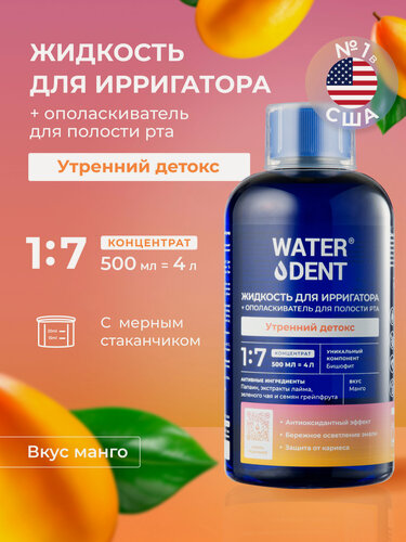 Изображение товара Жидкость для ирригатора WATERDENT "Утренний Детокс", манго, без фтора, с папаином, 500 мл