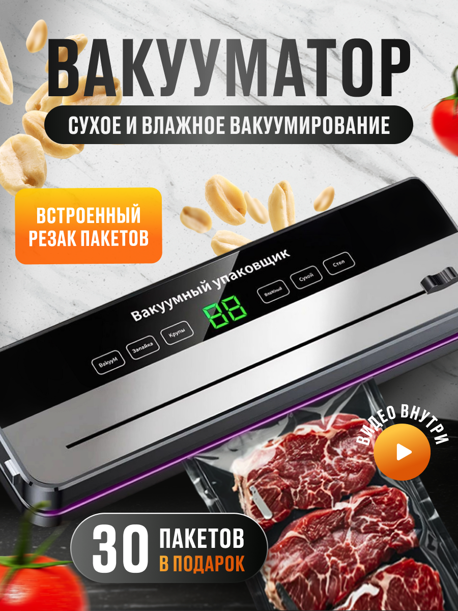 Вакуумный упаковщик с пакетами, вакууматор для продуктов с функций запайки и резки