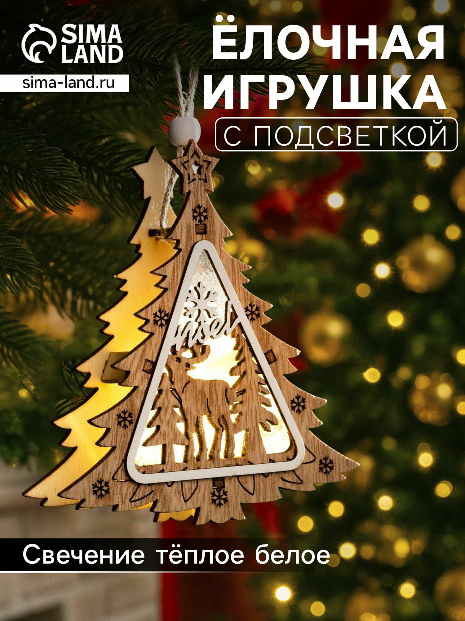 Ёлочная игрушка 