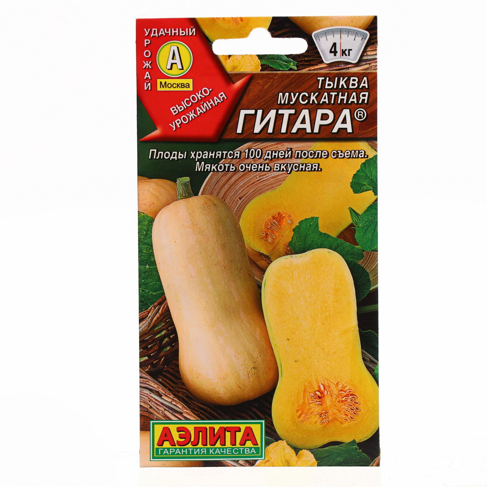 Семена Тыква мускатная "Гитара", ц/п, 1 г, особенности выращивания: открытый грунт