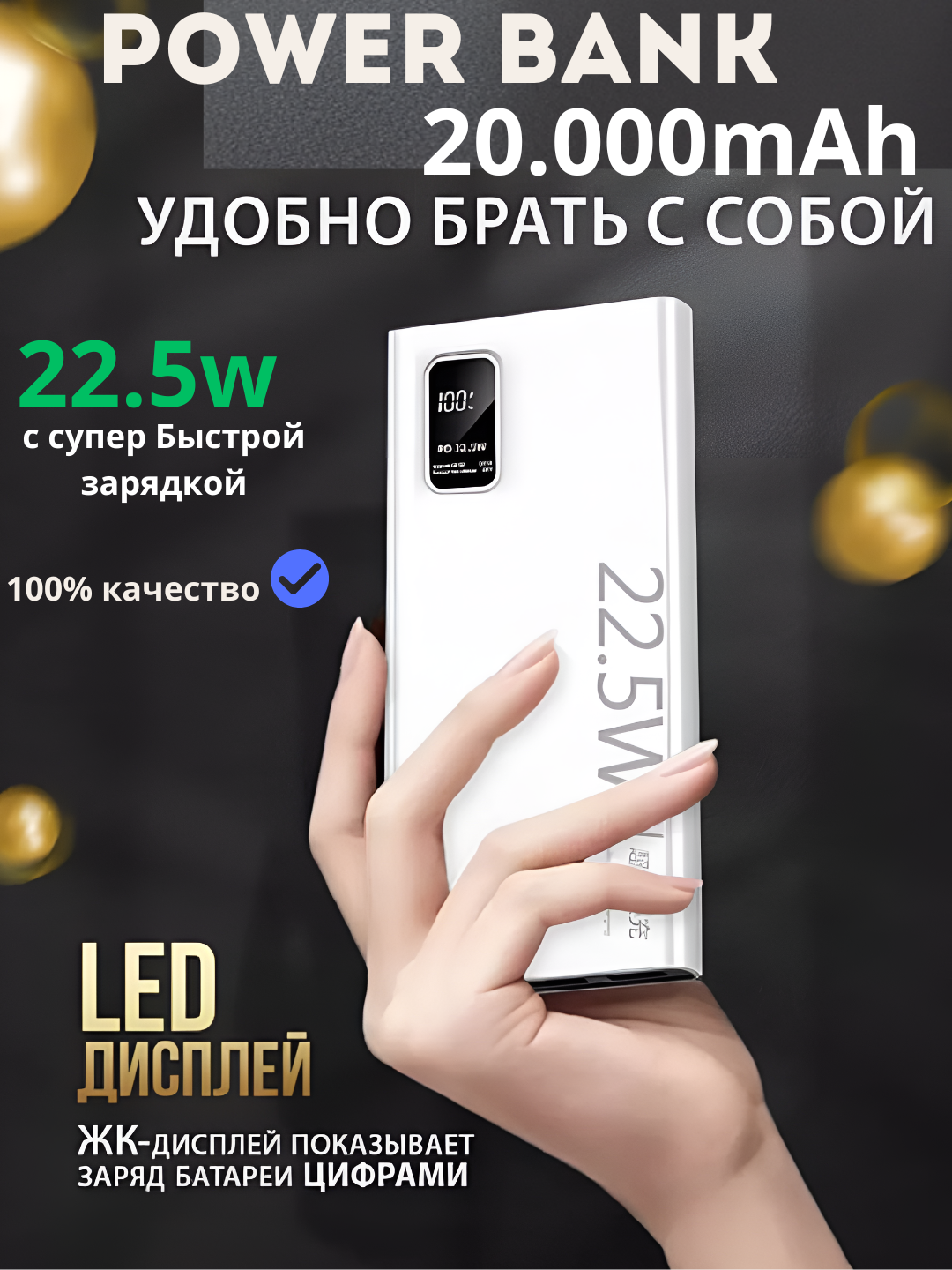 Внешний аккумулятор 20 000 mA/h 22.5 W c быстрой зарядкой с USB-typeC кабелем в комплекте