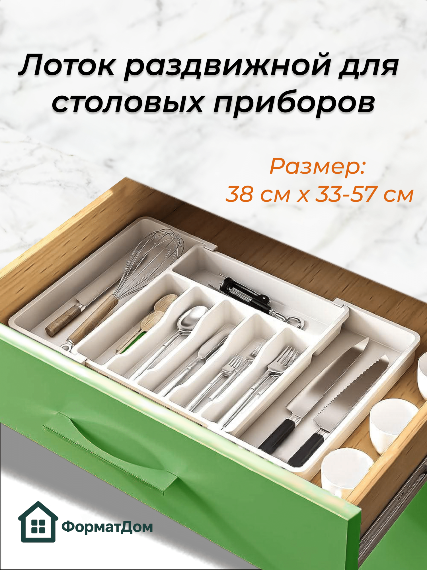 Лоток для столовых приборов раздвижной в ящик 6 - 8 секций 38 см х 34-57см