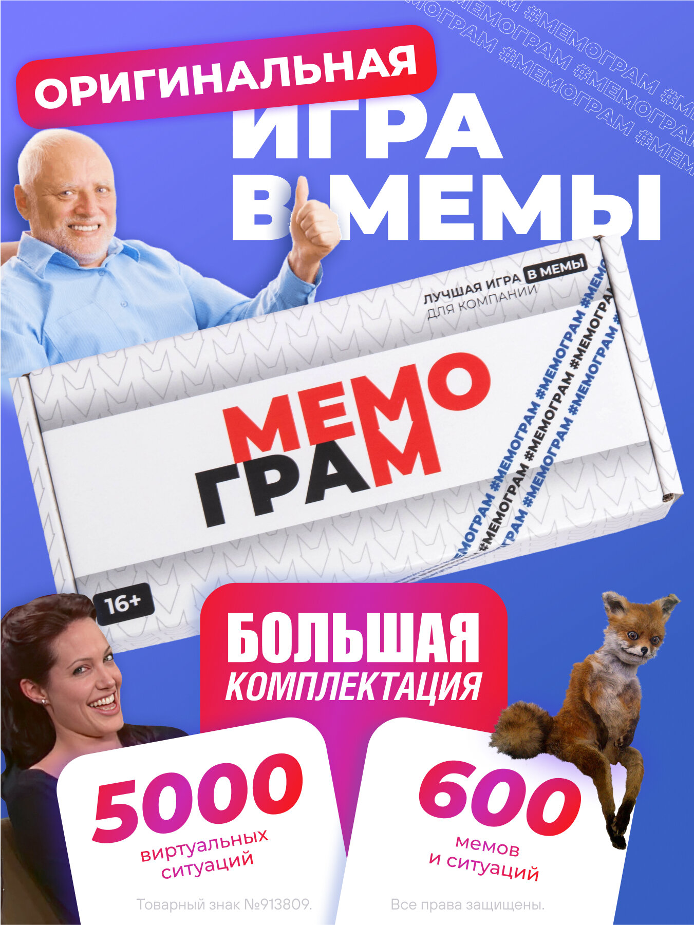 Настольная игра в мемы Мемограм, для взрослых и детей, в подарок для вечеринки на день рождения, для семьи, для коллег