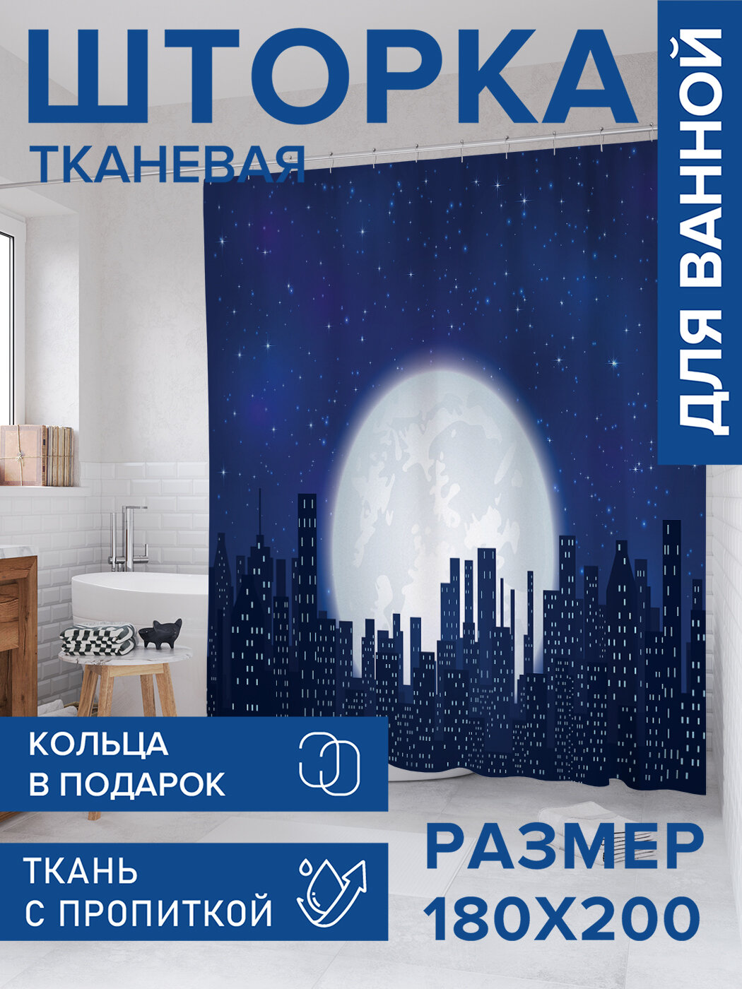 Штора в ванную тканевая с водоотталкивающей пропиткой / занавеска в душевую с рисунком 