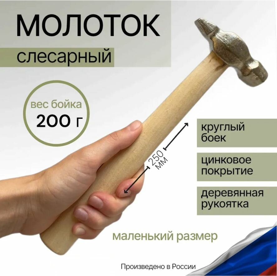 Молоток слесарный  рабочая часть инструментальная сталь деревянная рукоятка 500г