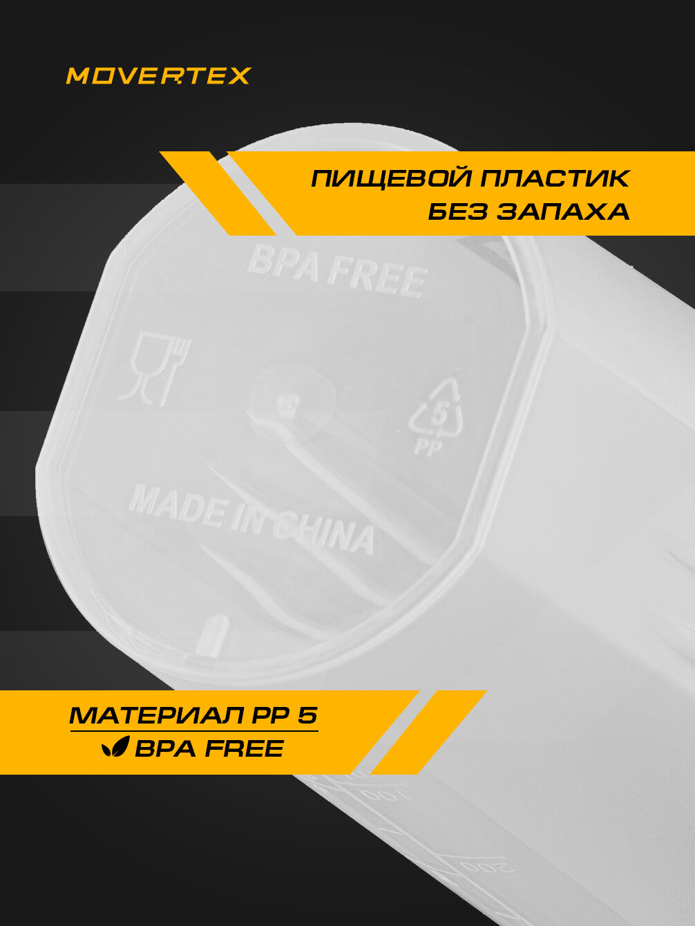 Шейкер спортивный с пружиной-венчиком, объем по мерной шкале 600мл, общий объем 750 мл, MOVERTEX — фото 1