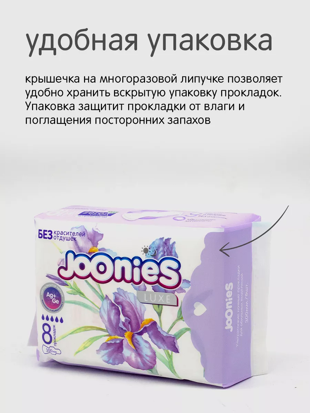 Прокладки гигиенические JOONIES "Luxe NIGHT", ночные, комплект 8 шт