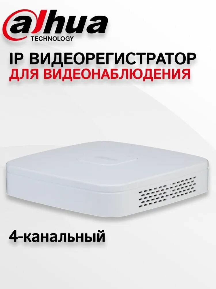 Dahua DHI-NVR2104-4KS3 IP-видеорегистратор