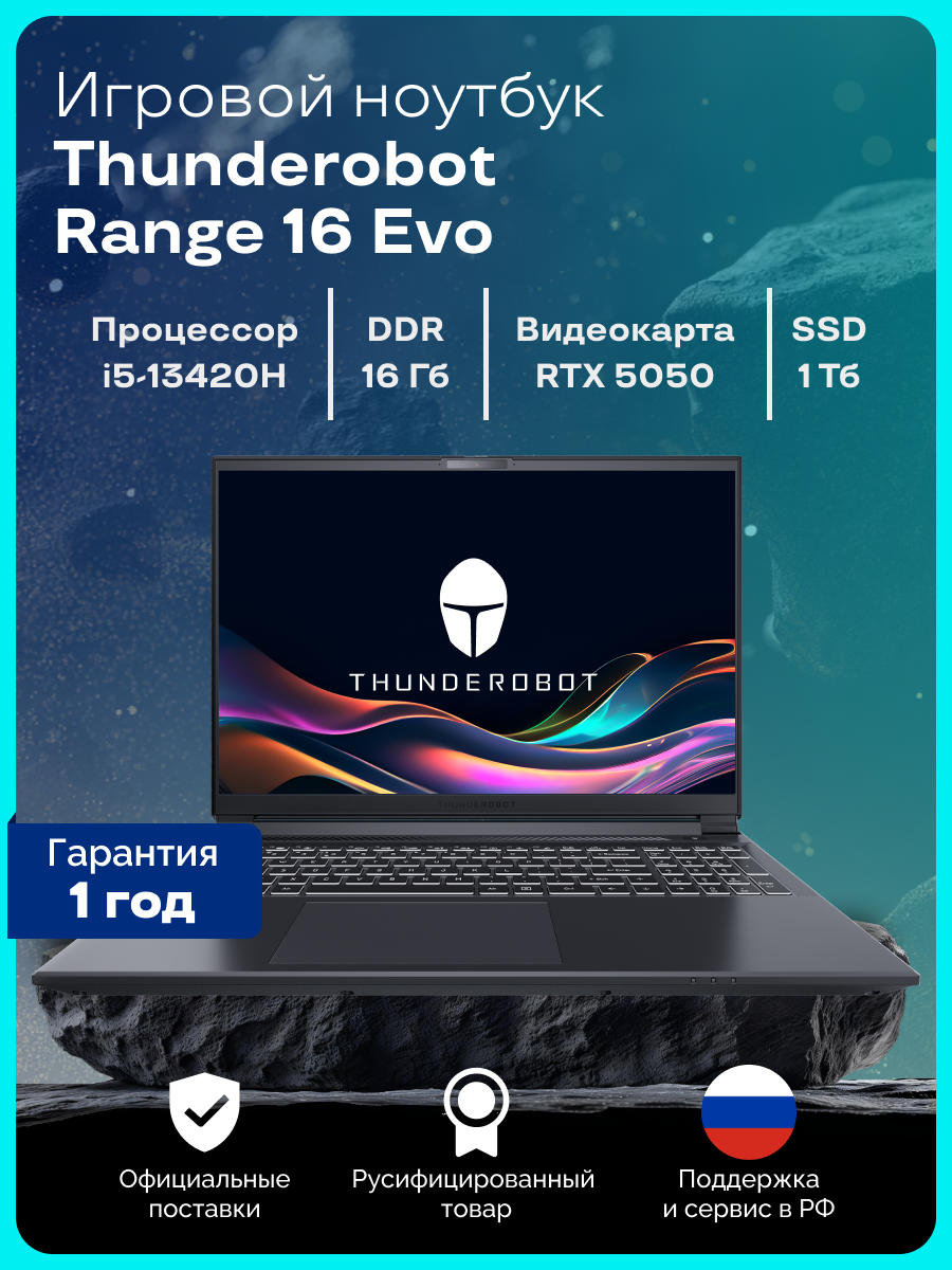 Игровой ноутбук Thunderobot Range 16 Evo , диагональ 16" Intel Core i5, 1TB SSD, RTX 4050