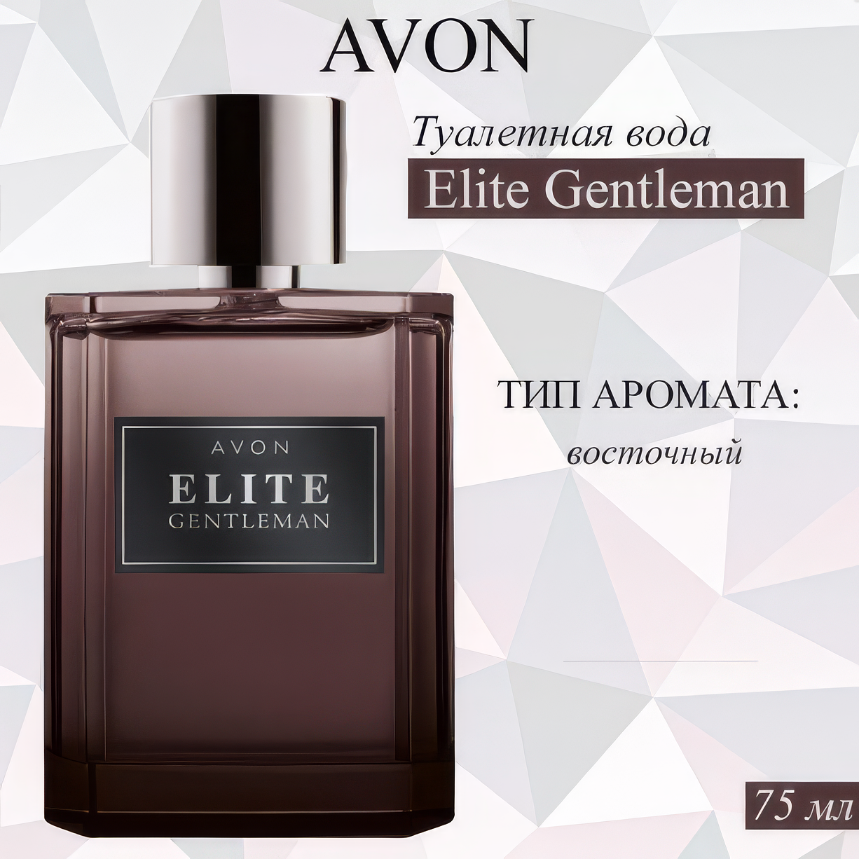 Мужской Аромат, AVON , Elite Gentleman, Мужской Аромат из Семейства восточно-древесных 75 ml