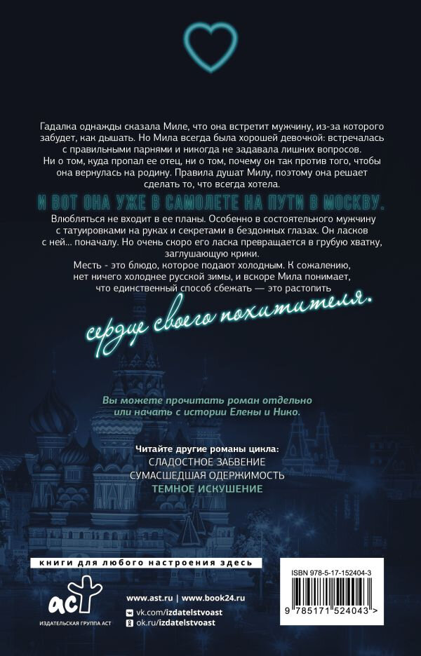 Темное искушение. Лори Даниэль — фото 1