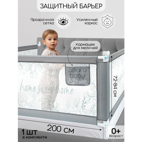 фото Барьер защитный для кровати amarobaby safety of dreams, серый, 200 см.
