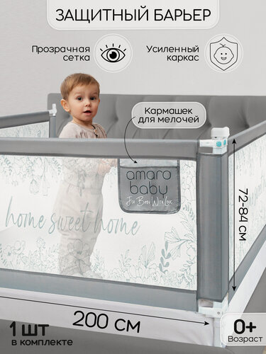 Изображение товара Барьер защитный для кровати AMAROBABY safety of dreams, серый, 200 см.