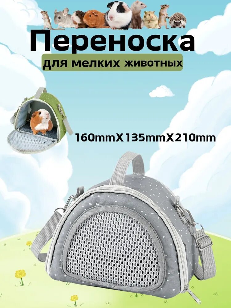 Переноска для грызунов серая для крыс хомяков и других мелких животных