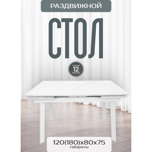 фото Стол кухонный ri-com далас, лдсп, керамогранит, 120 см х 79 см х 75 см