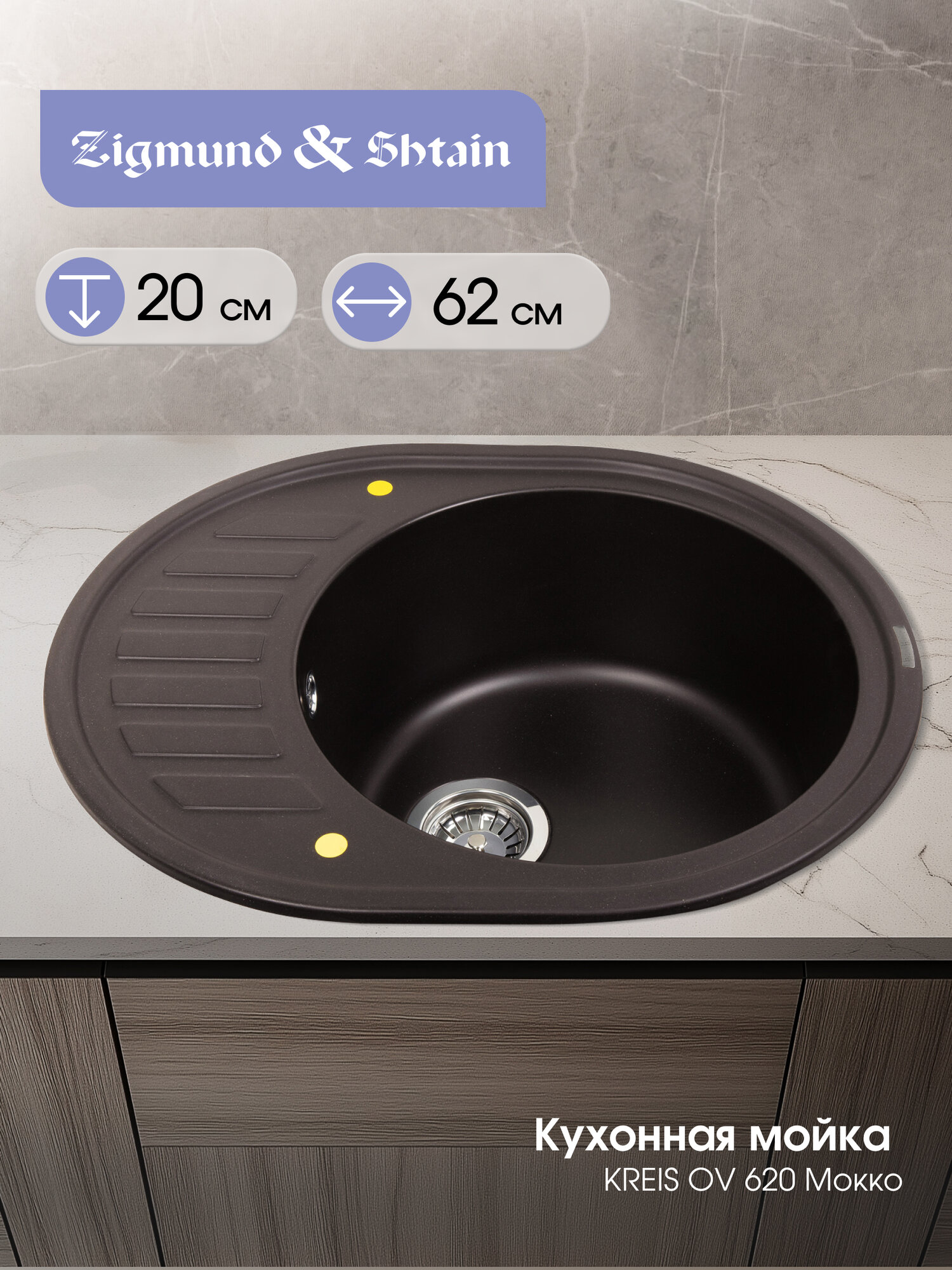 Мойка Ecoshtein KREIS OV 620 Мокко, искусственный гранит, овальная, черная