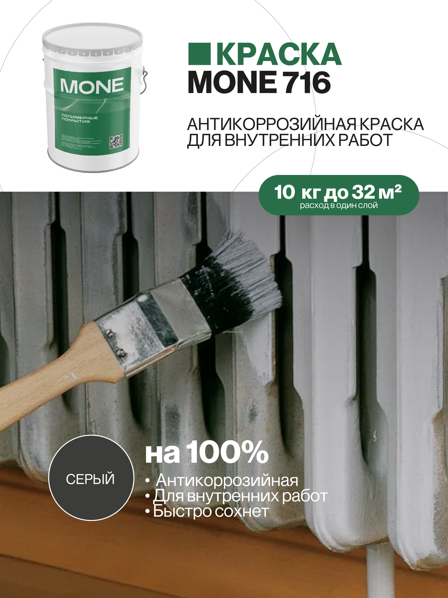 Антикоррозийная полиуретановая краска, антикор-барьер, для внутренних работ, серый, 10 кг