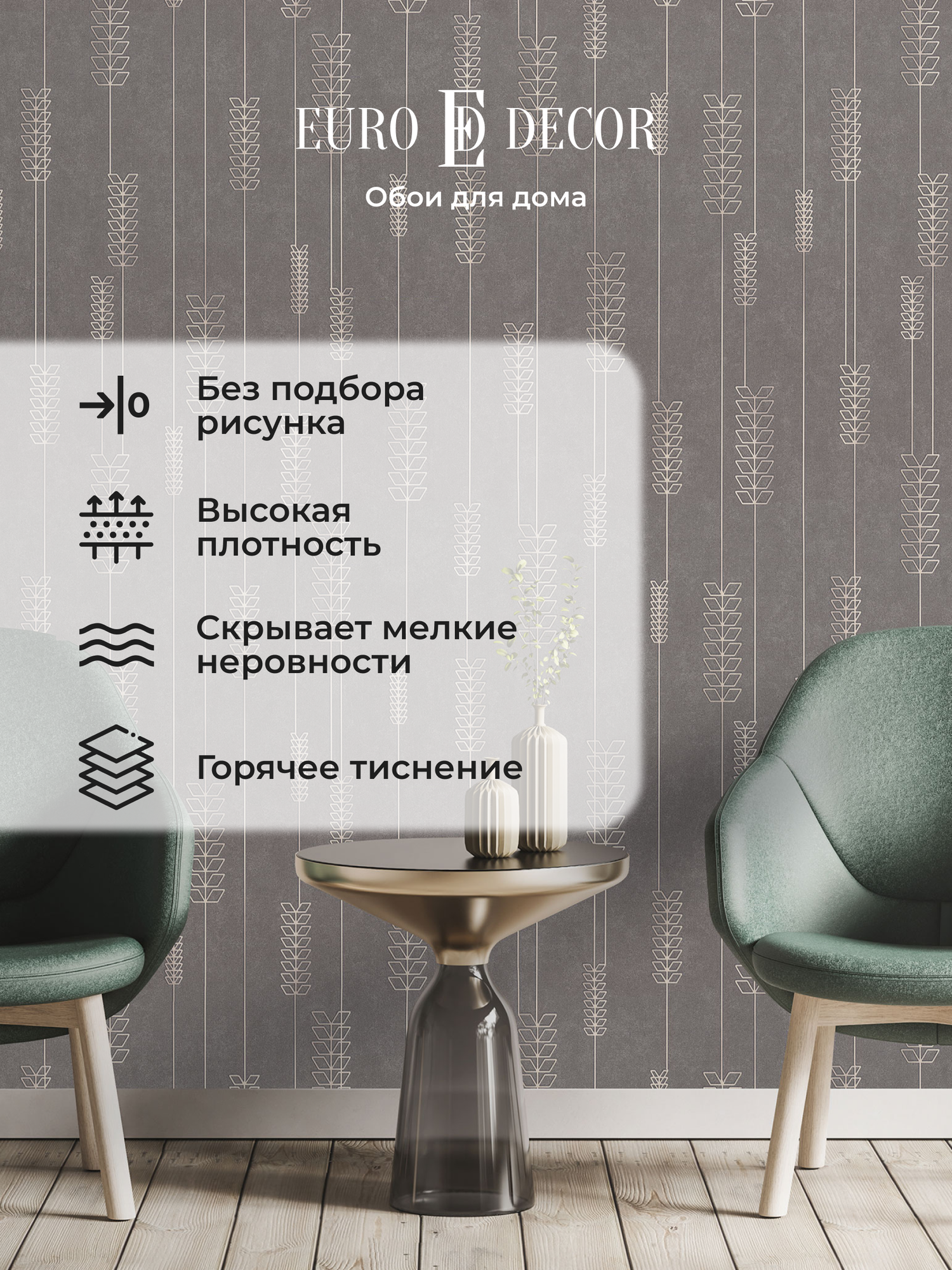 Обои флизелиновые виниловые Solum 7316-12 Euro Decor геометрия метровые