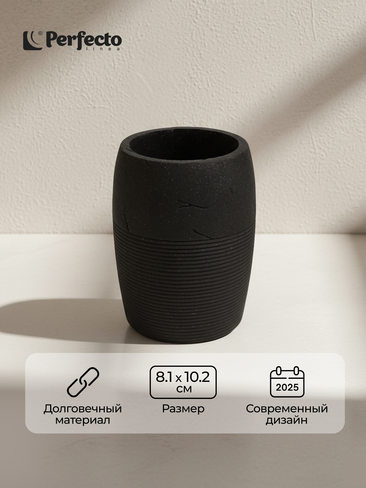 Стакан для зубных щеток PERFECTO LINEA Blackstone черный (35-005033)