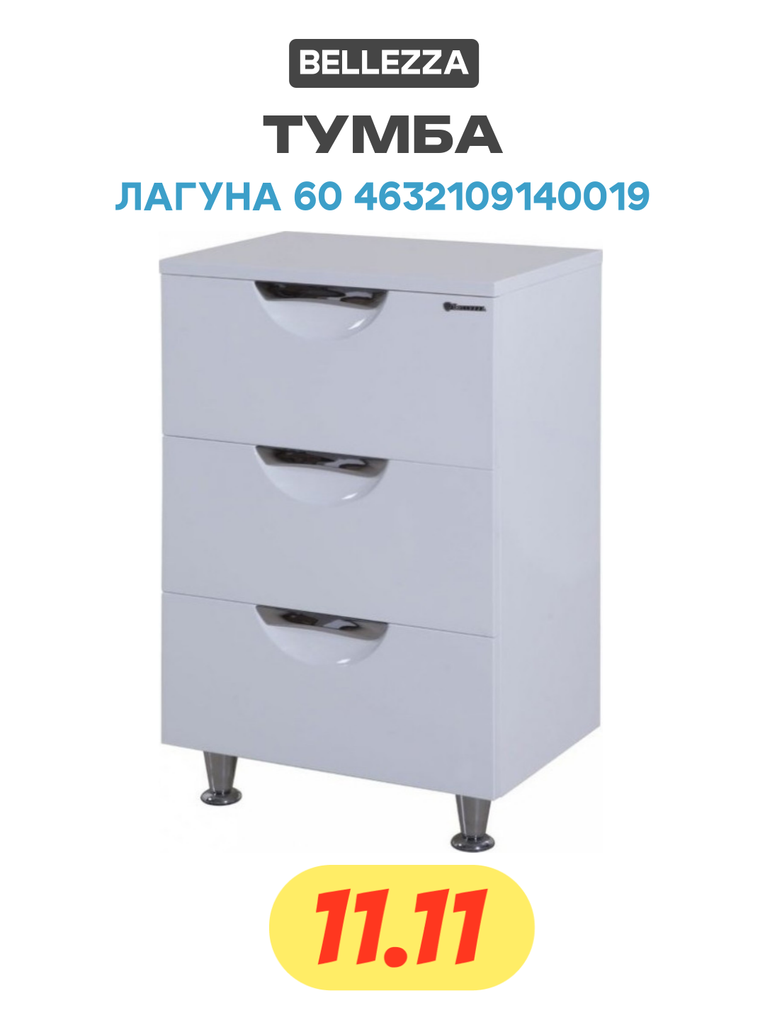 Тумба Bellezza - фото №1