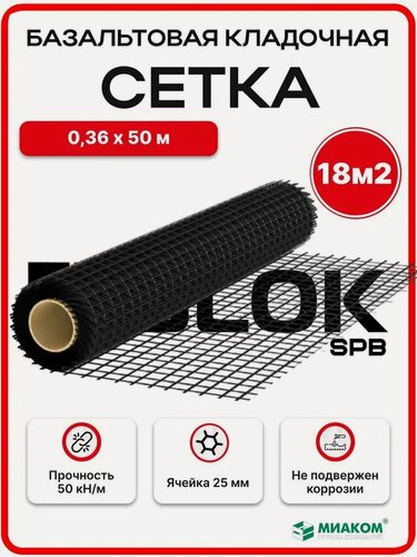 Изображение товара Сетка базальтовая кладочная миагрид 50 кН/м, яч. 25х25 мм, 0.36х50 м