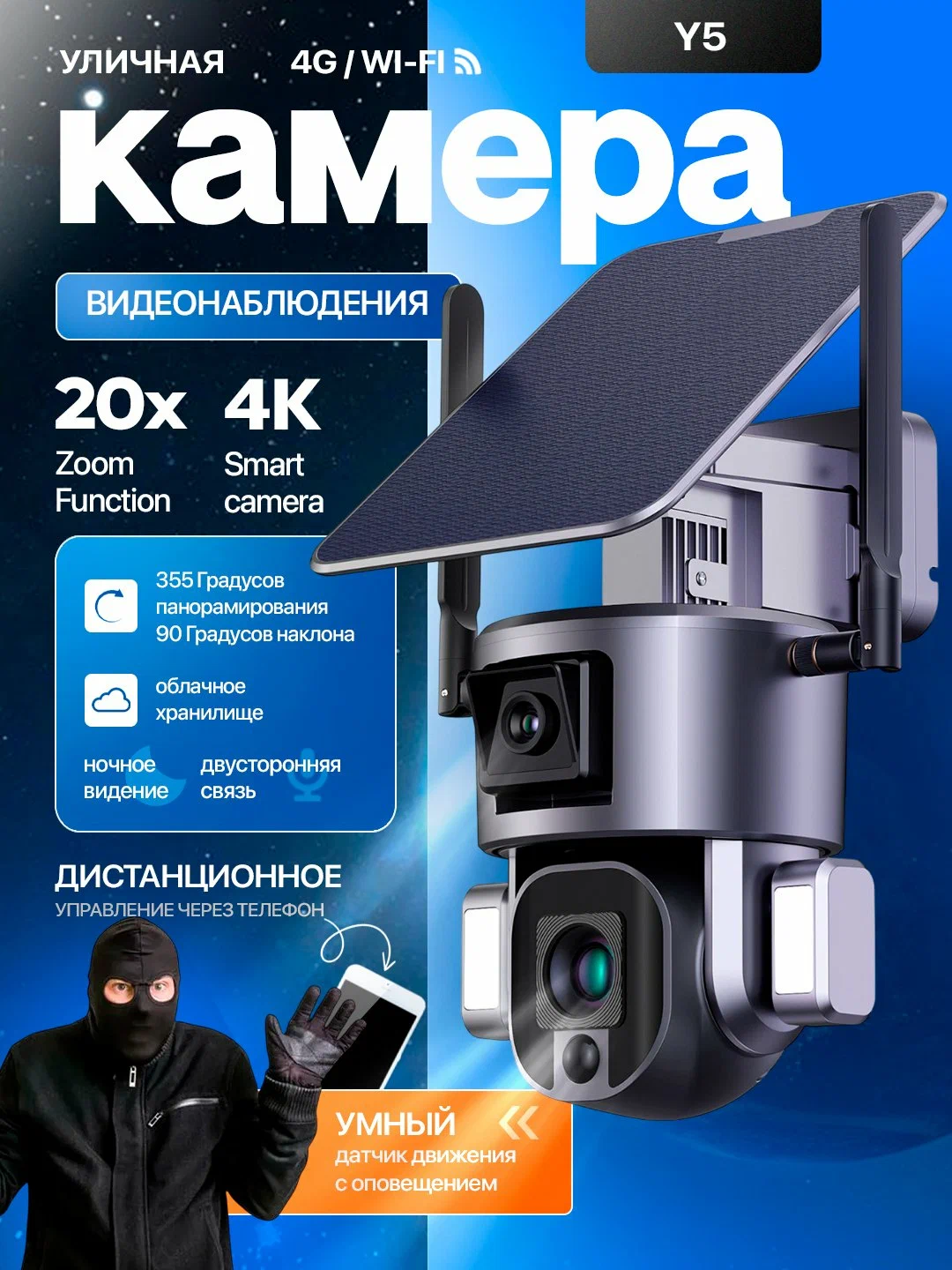 4K камера –датчик движения, ночное видение, панорамное управление 355° камера 4К