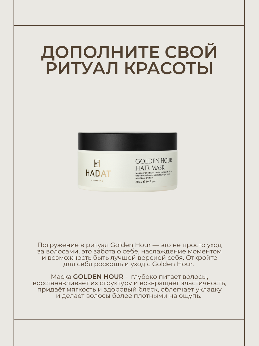 HADAT COSMETICS Шампунь для окрашенных волос профессиональный Golden hour — фото 1
