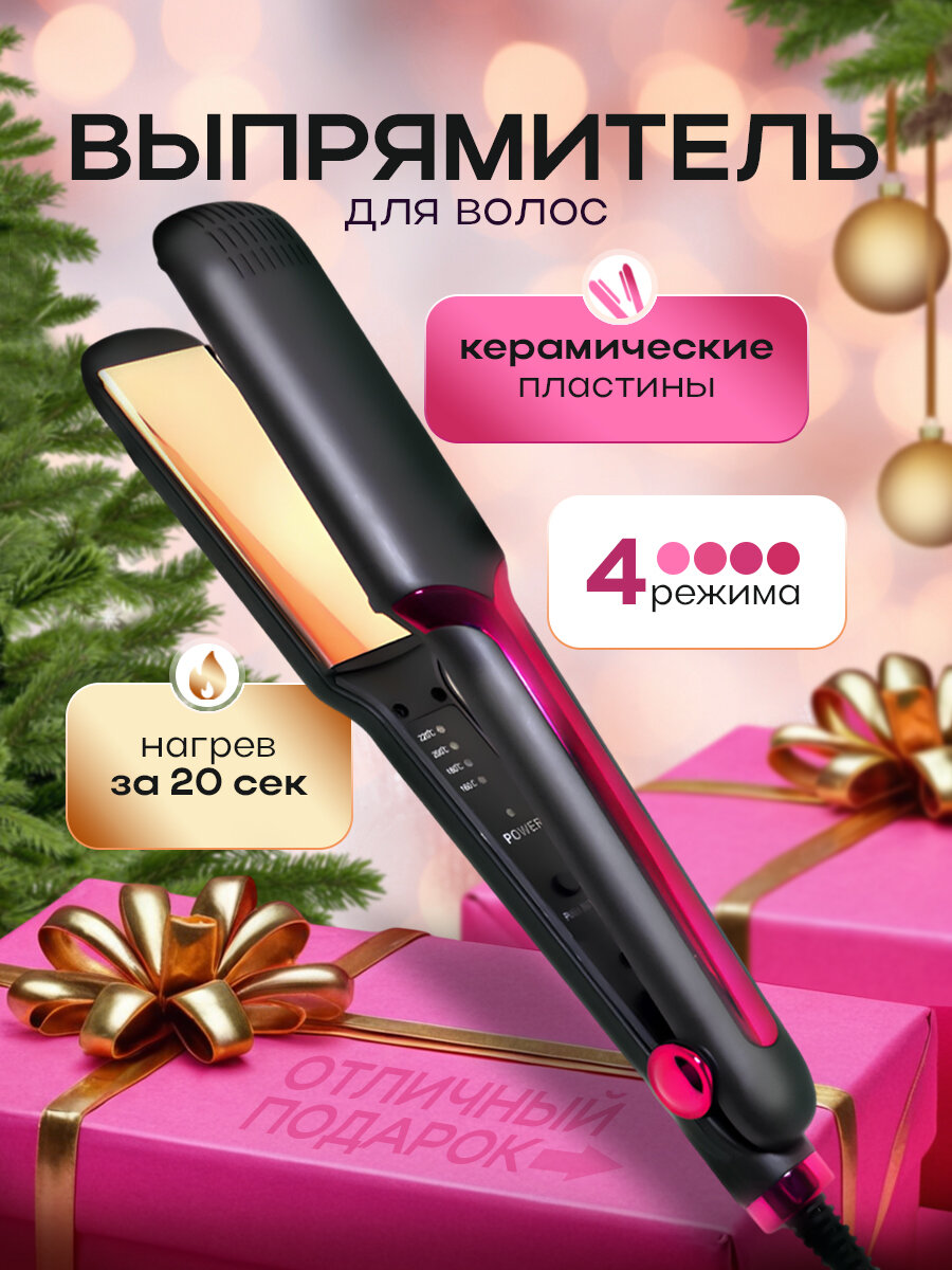 Выпрямитель для волос профессиональный утюжок для выпрямления с ионизацией с керамическими пластинами стайлер