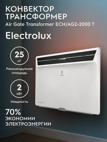 Изображение товара Модуль отопительный электрического конвектора Electrolux серии Air Gate Transformer ECH/AG2-2000 T