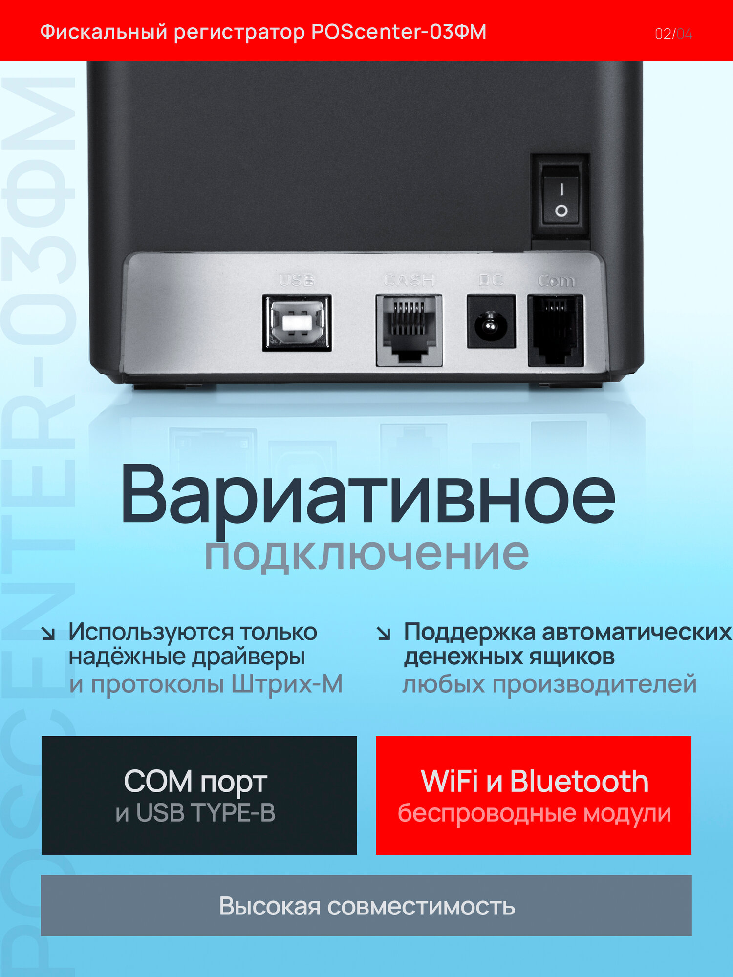 Онлайн-касса фискальный регистратор POScenter-03ФМ (COM, USB, WiFi, Bluetooth)