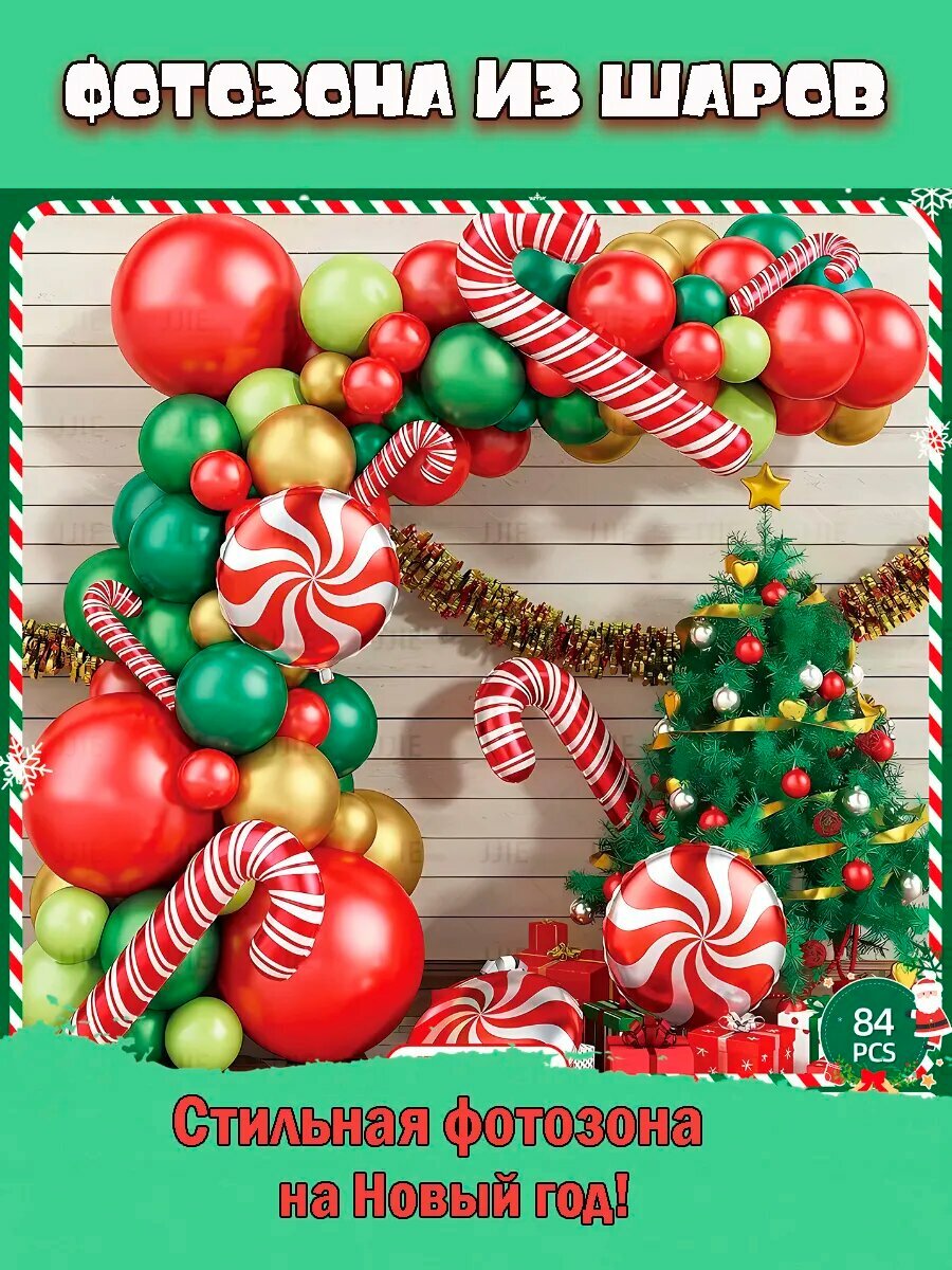 Набор воздушных шаров для фотозоны Новый Год