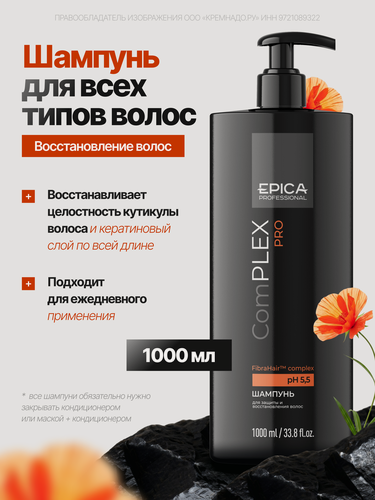 Изображение товара EPICA Professional ComPlex PRO Шампунь для защиты и восстановления волос, 1000 мл.