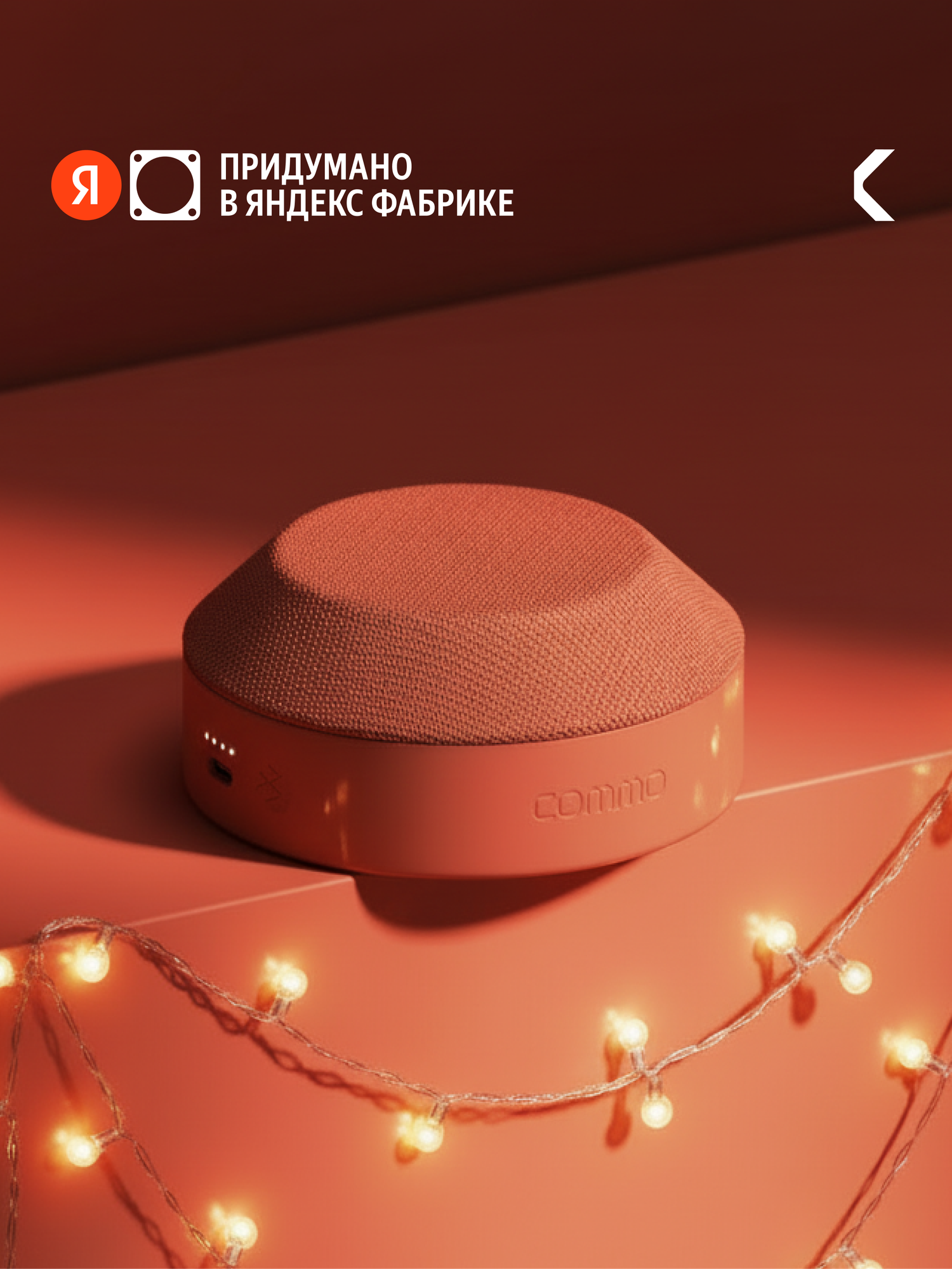 Портативная колонка COMMO STAGE 5, мощность 5 Вт, Bluetooth, влагозащита, терракотовый