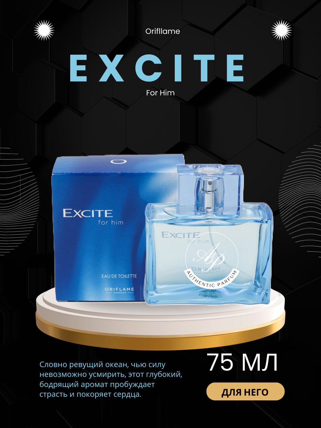 Eau de Parfum EXCITE, парфюм для мужчин, в подарок, EXCITY от Димы Билана 75 мл