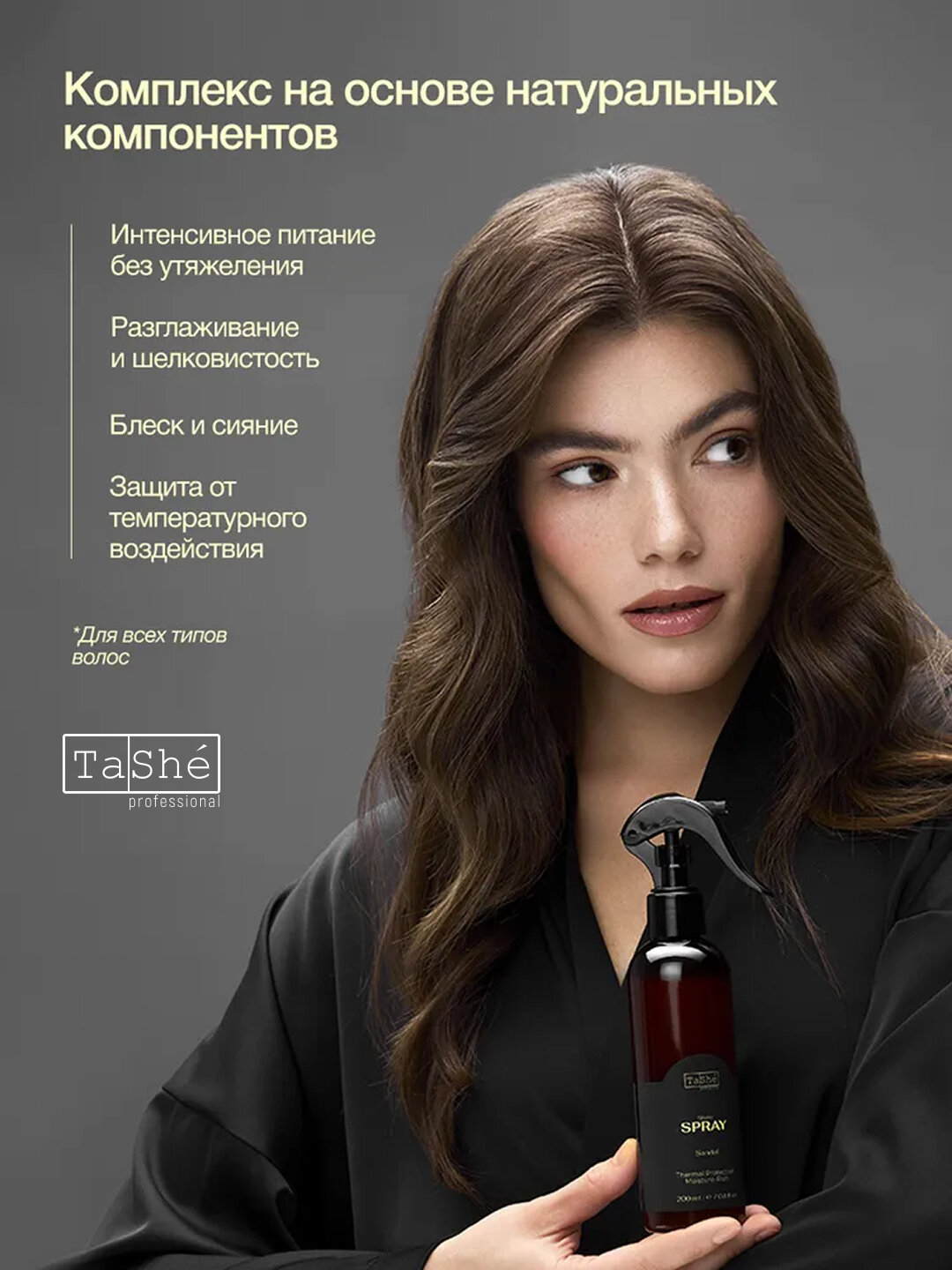 Спрей для волос термозащитный Tashe Professional Shine Spray 200 мл — фото 1
