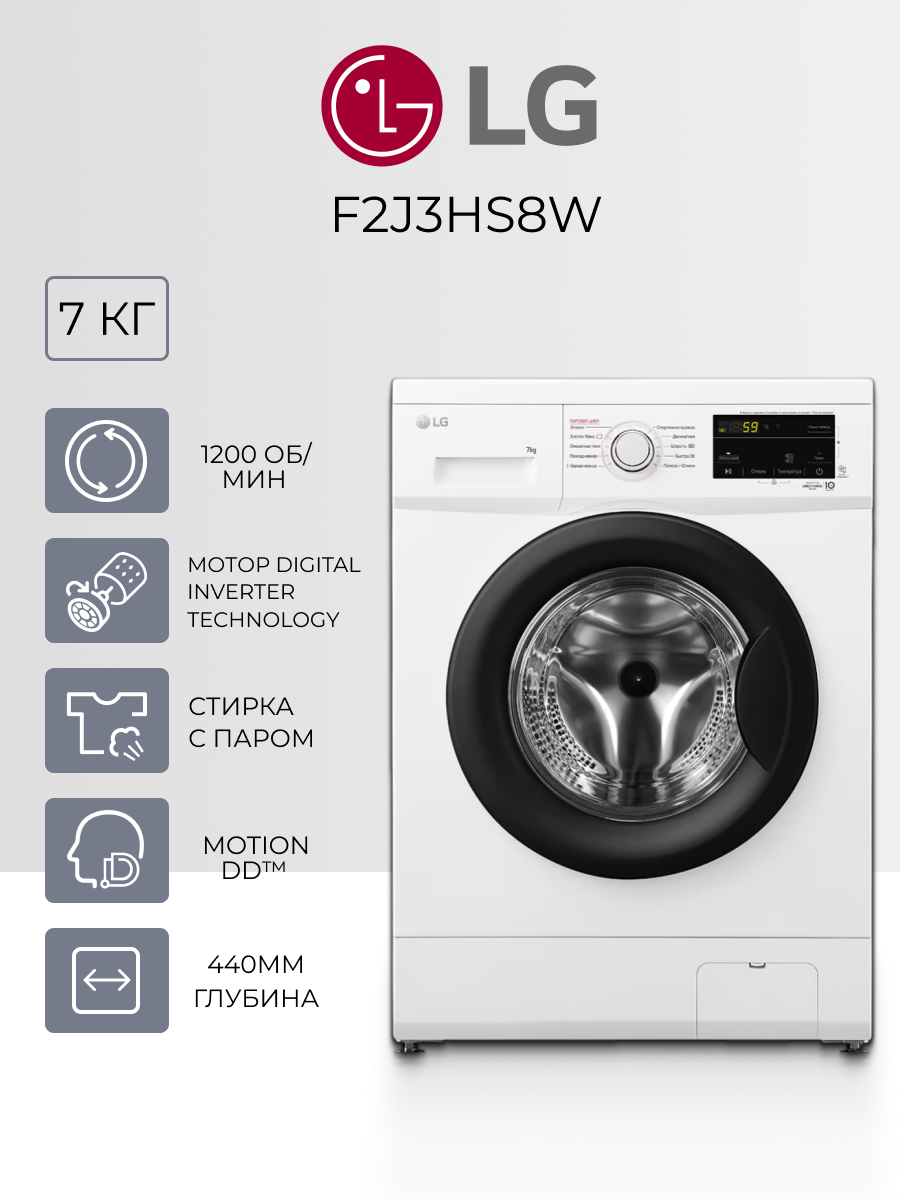 Стиральная машина LG F2J3HS8W