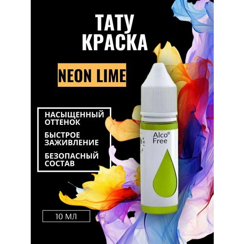 фото Краска для тату neon lime gallery tattoo ink, 10 мл